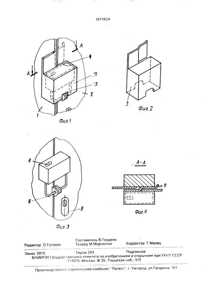 Запорно-предохранительная система (патент 1671834)