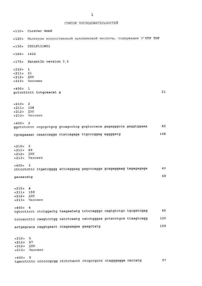 Молекулы искусственной нуклеиновой кислоты, содержащие 5'utr гена top (патент 2660565)