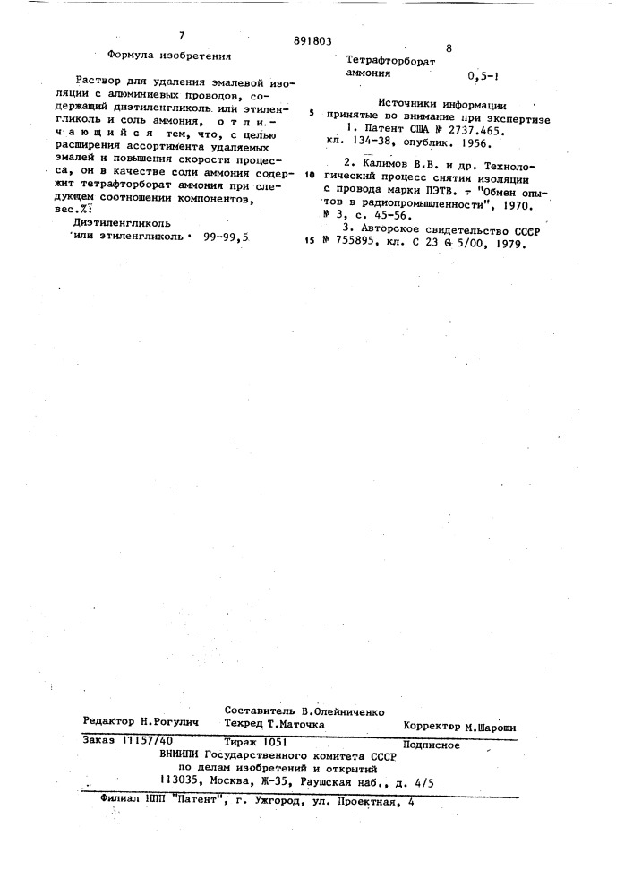 Раствор для удаления эмалевой изоляции с алюминиевых проводов (патент 891803)