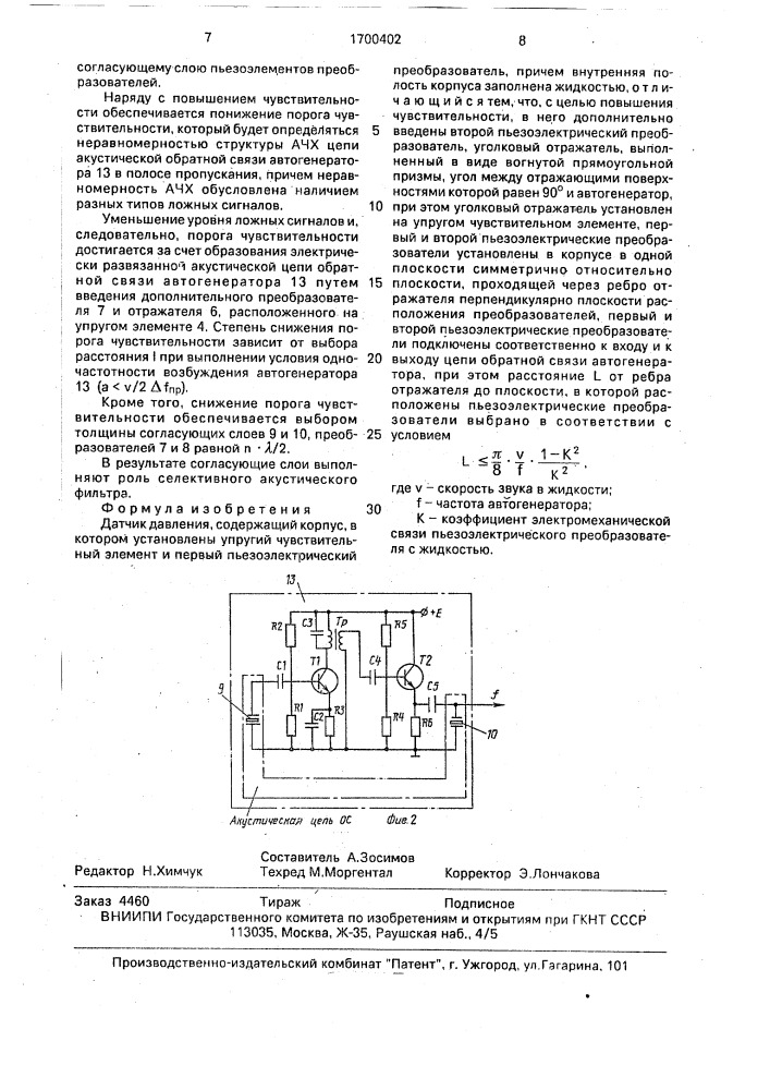 Датчик давления (патент 1700402)