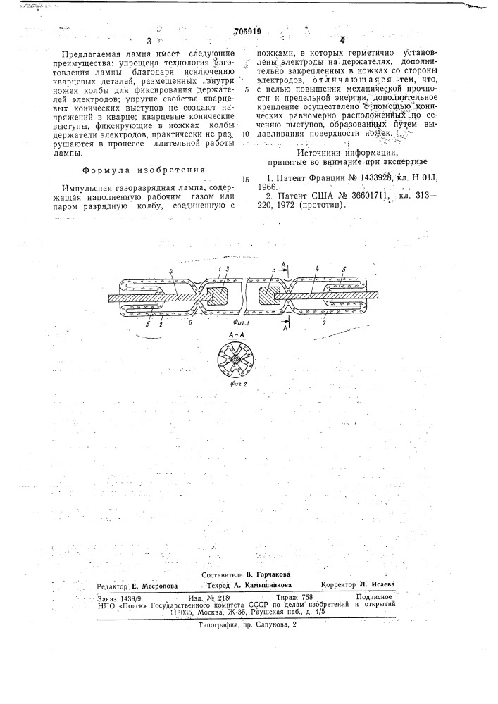 Импульсная газоразрядная лампа (патент 705919)