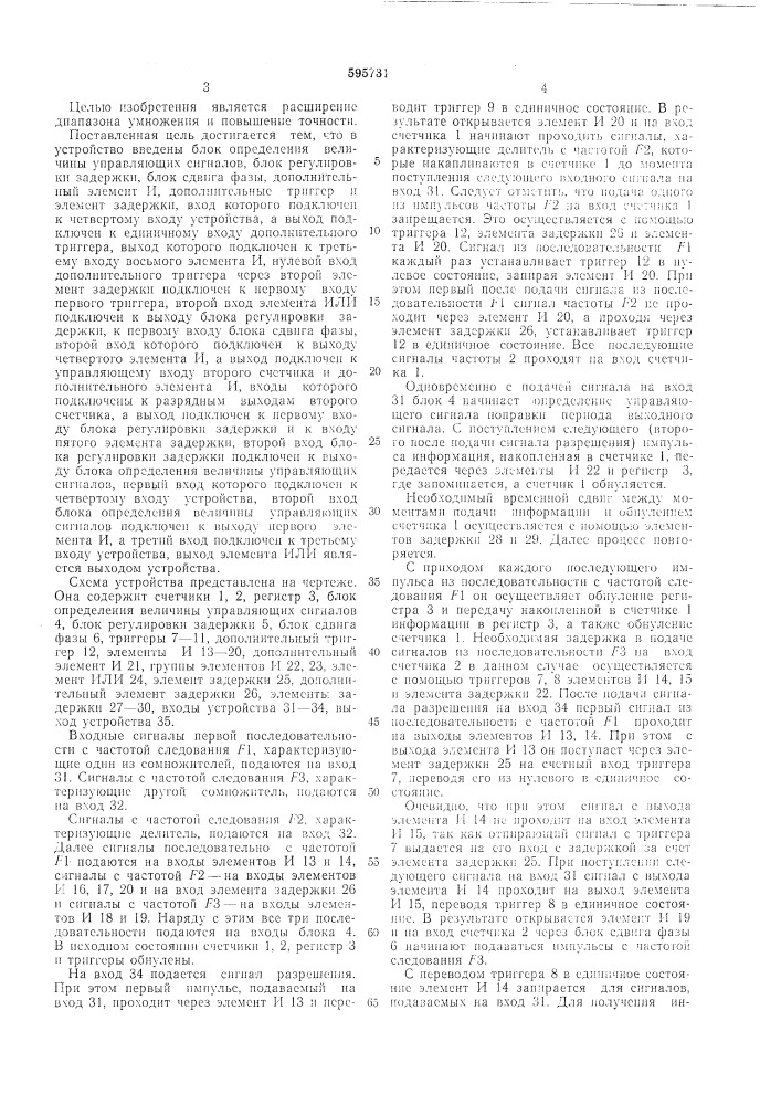 Частотно-импульсное множительноделительное устройство (патент 595731)