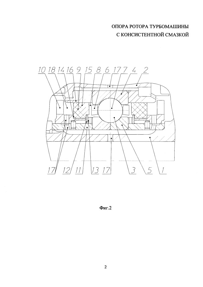 Опора ротора турбомашины с консистентной смазкой (патент 2658752)
