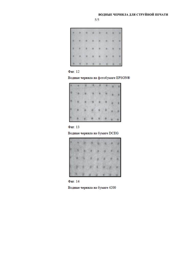 Водные чернила для струйной печати (патент 2664921)