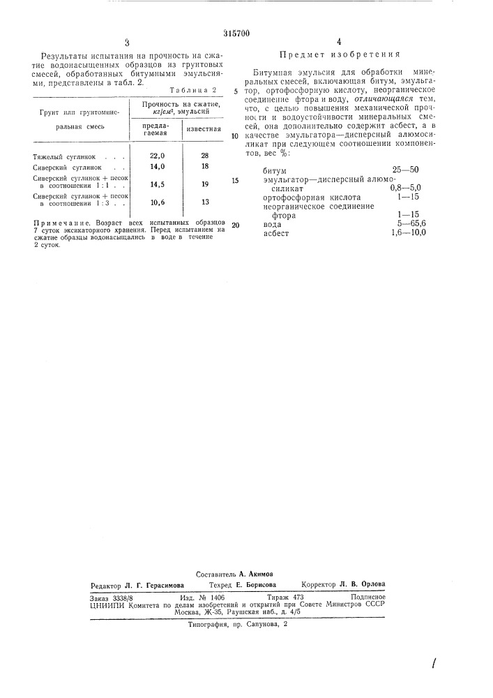Битумная эмульсия для обработки минеральных смесей (патент 315700)
