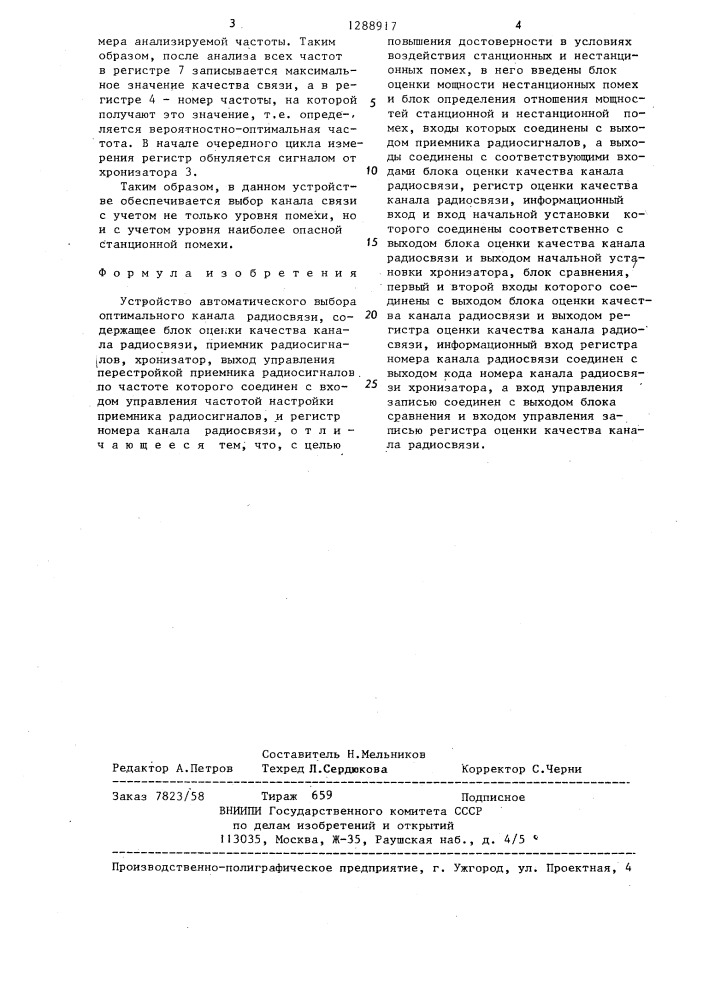 Устройство автоматического выбора оптимального канала радиосвязи (патент 1288917)