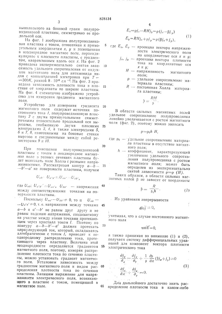 Способ измерения градиентамагнитногополя и устройство для его осуществления (патент 828134)