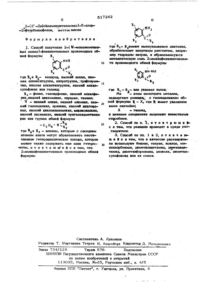 Способ получения 2-( -монозамещенных амино)-фенилкетоновых производных (патент 517242)