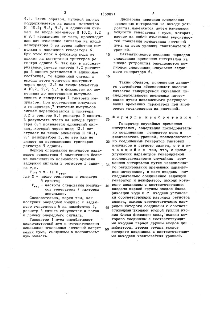 Генератор случайных временных интервалов (патент 1359891)