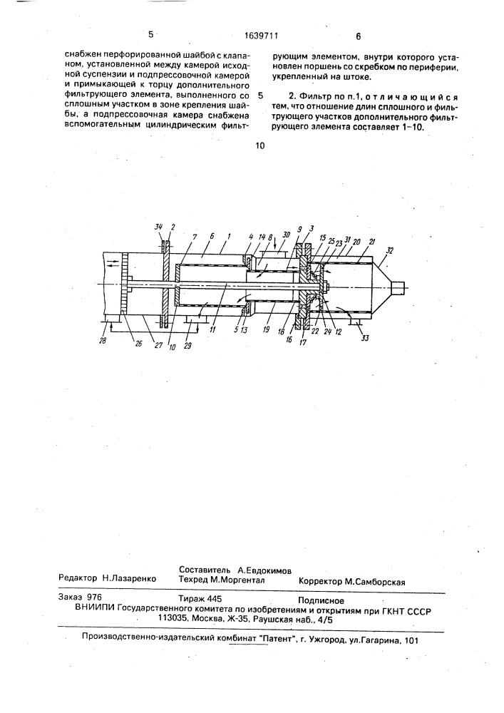 Фильтр для разделения суспензий (патент 1639711)