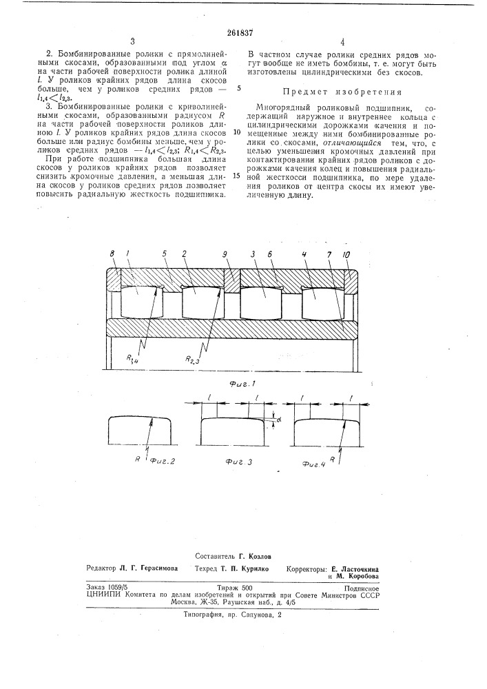 Многорядный роликовый подшипник (патент 261837)