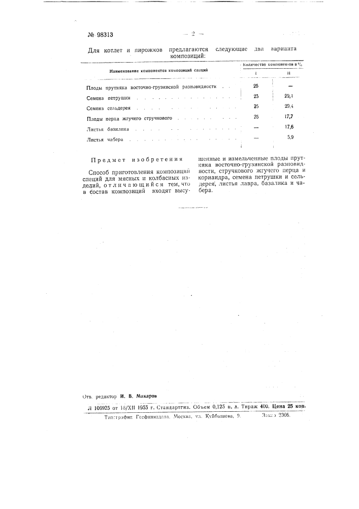 Патент ссср  98313 (патент 98313)
