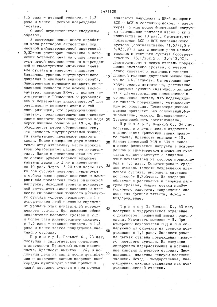 Способ диагностики тяжести повреждения плечевого сустава при привычном вывихе плеча (патент 1471128)