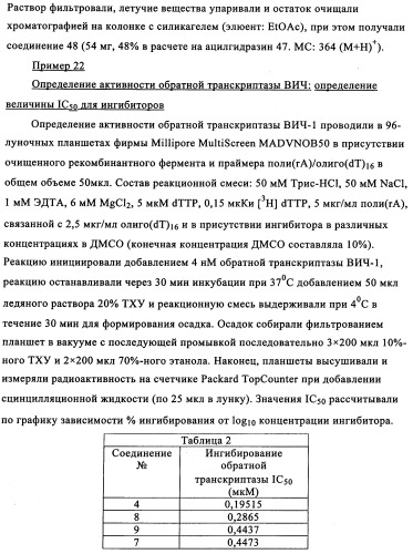 Ненуклеозидные ингибиторы i обратной транскриптазы, предназначенные для лечения заболеваний, опосредованных вич (патент 2342367)