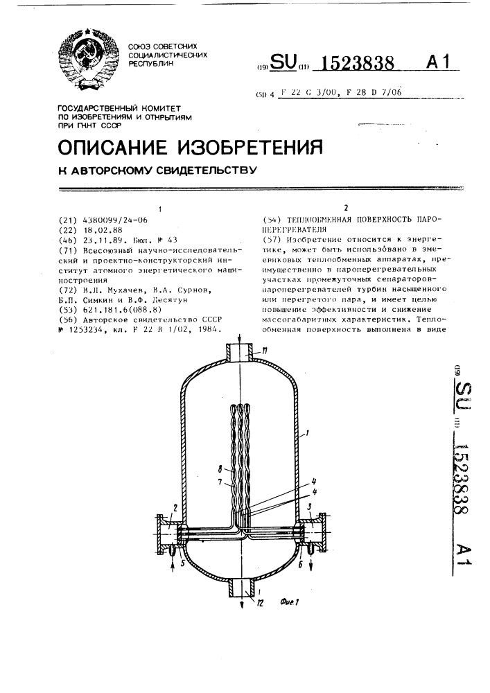 Теплообменная поверхность пароперегревателя (патент 1523838)