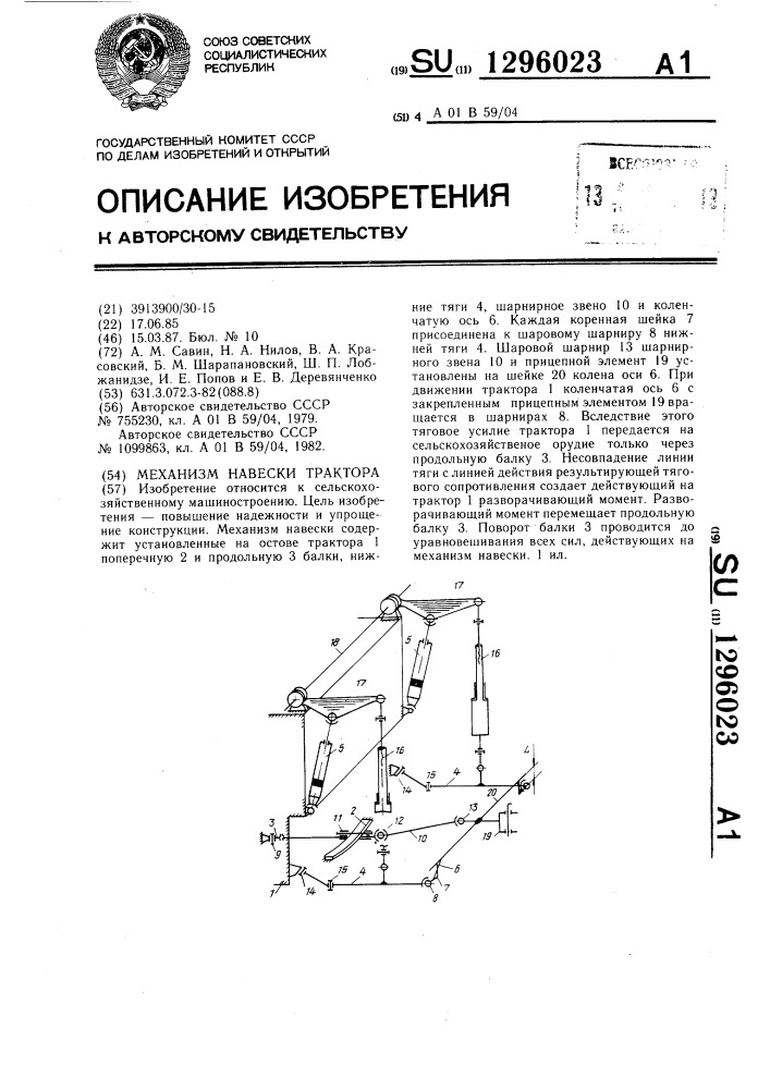 Механизм навески трактора (патент 1296023)