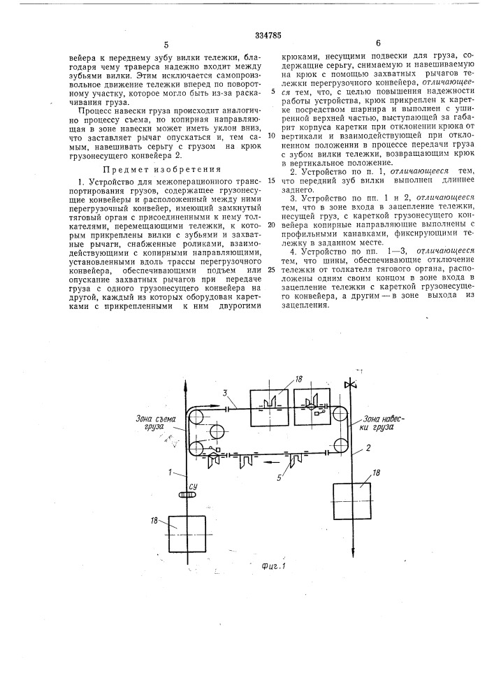 Устройство для межоперационного транспортирования гру301в (патент 334785)