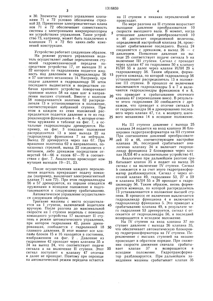 Система управления гидромеханической коробкой передач транспортного средства (патент 1316859)
