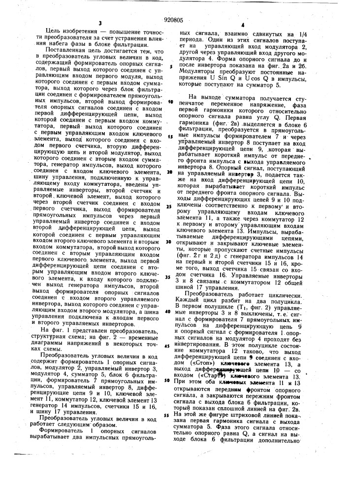 Преобразователь угловых величин в код (патент 920805)