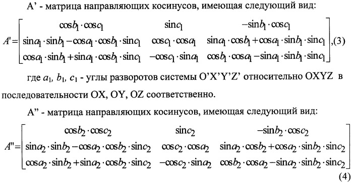 Способ определения координат самолета-заправщика и конуса и устройство для его осуществления (патент 2402035)