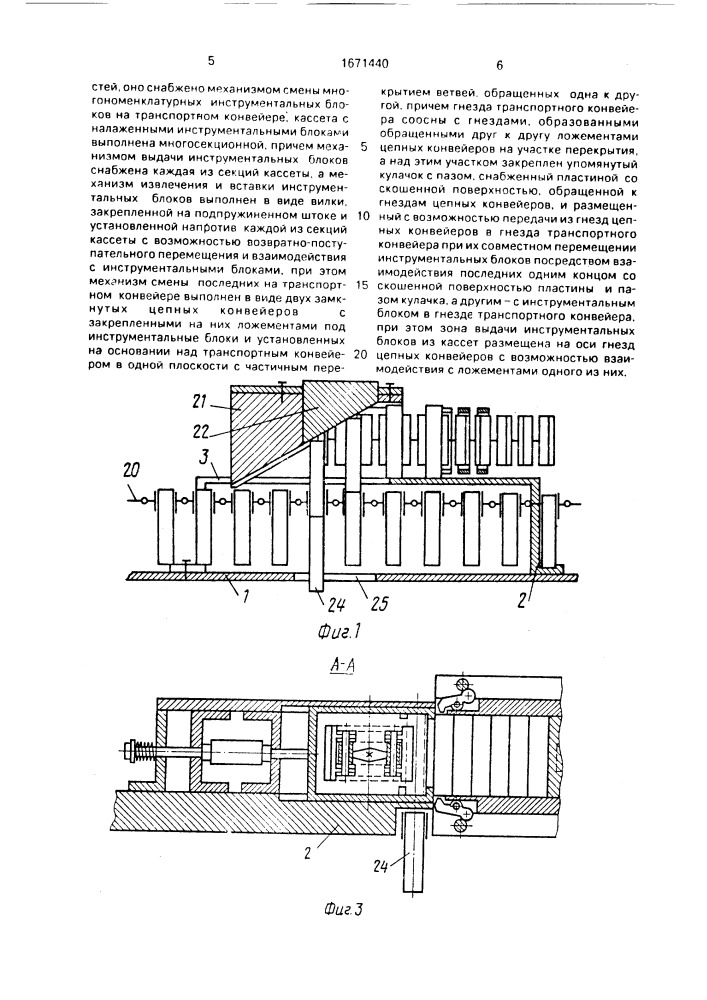 Устройство для автоматической смены инструментальных блоков (патент 1671440)