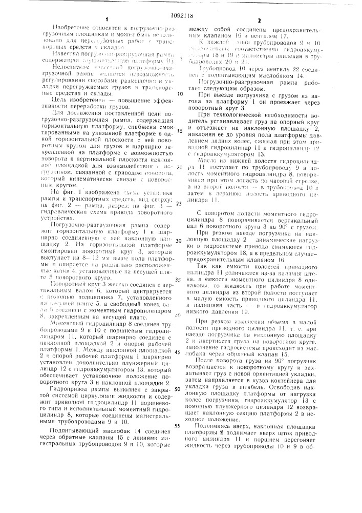 Погрузочно-разгрузочная рампа (патент 1092118)
