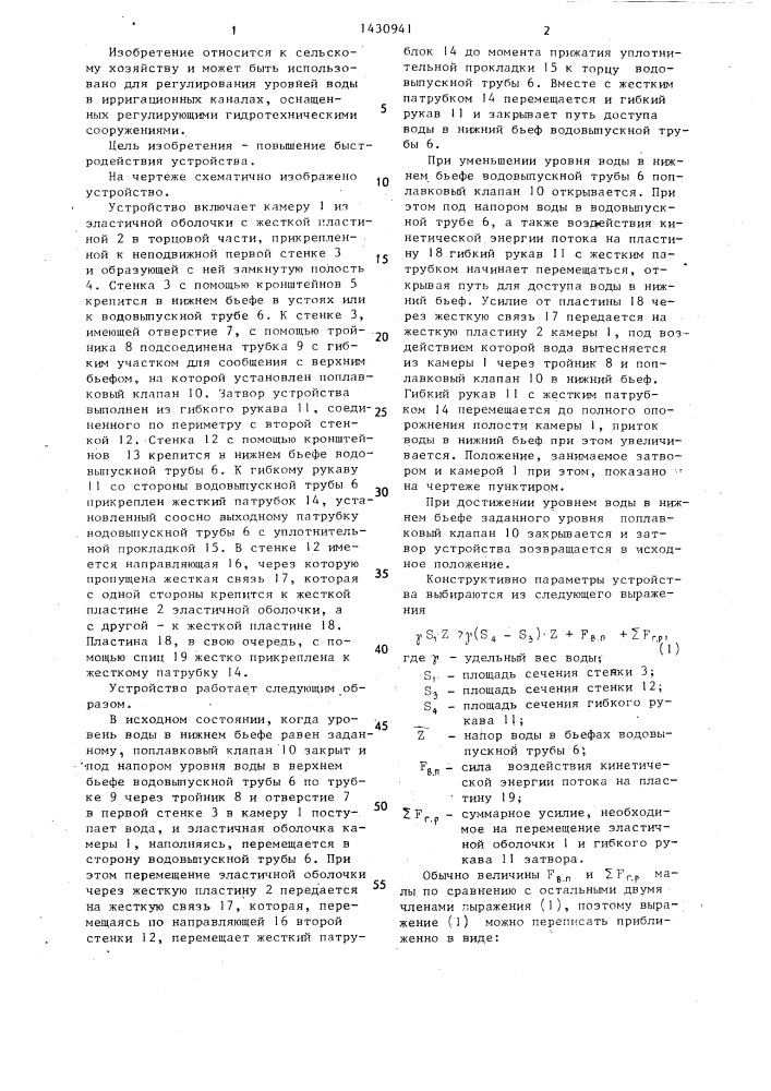 Устройство для регулирования уровня воды в ирригационных системах (патент 1430941)