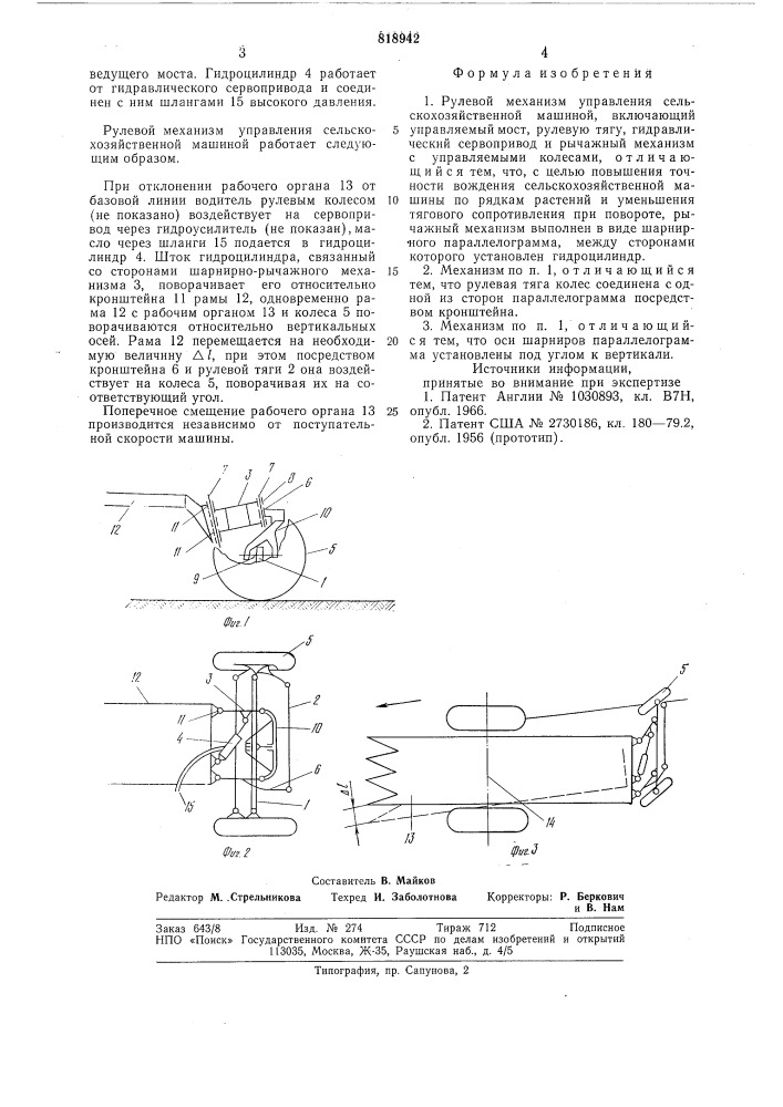 Рулевой механизм управления сельско-хозяйственной машиной (патент 818942)