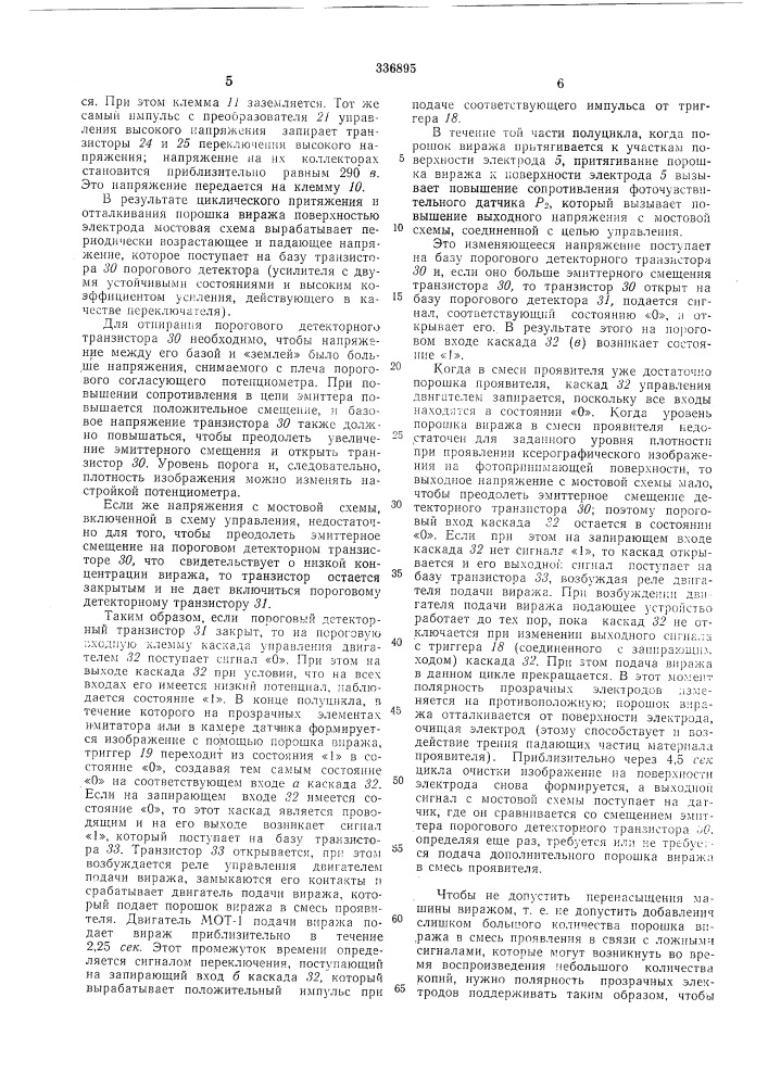 Патент ссср  336895 (патент 336895)
