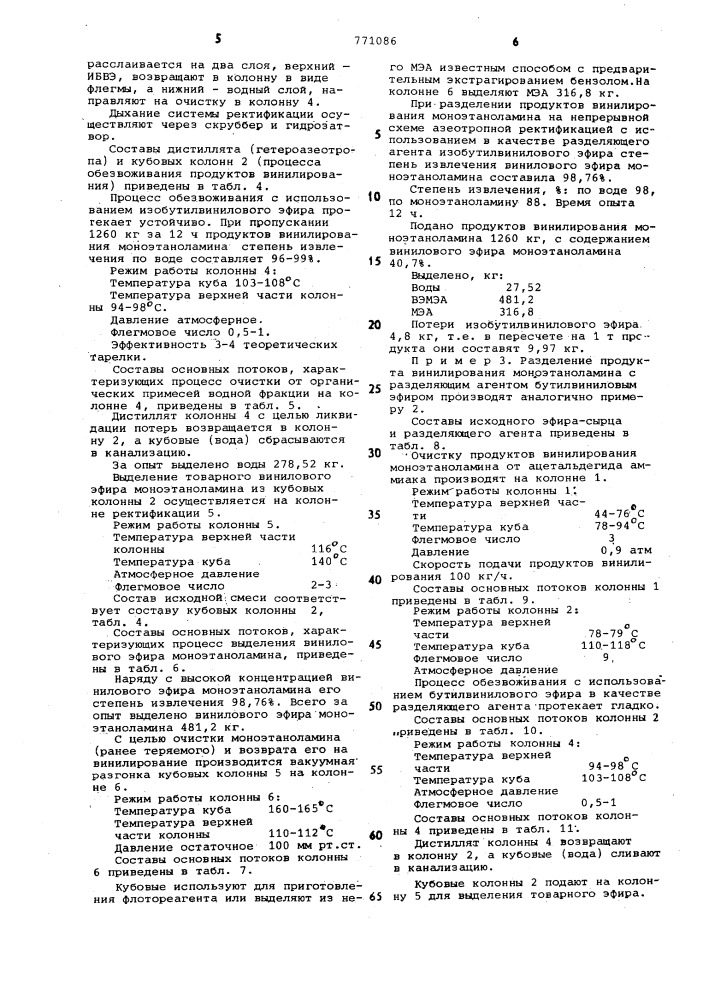 Способ разделения продуктов винилирования моноэтаноламина (патент 771086)