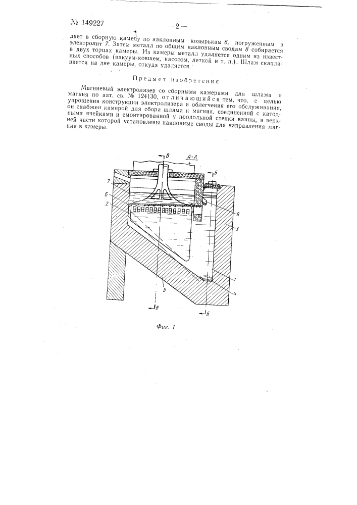 Магниевый электролизер со сборными камерами для шлама и магния (патент 149227)