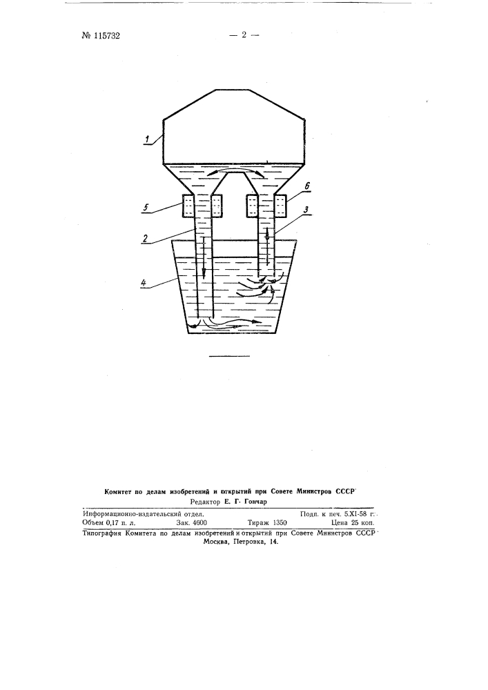 Устройство для непрерывной дегазации стали (патент 115732)