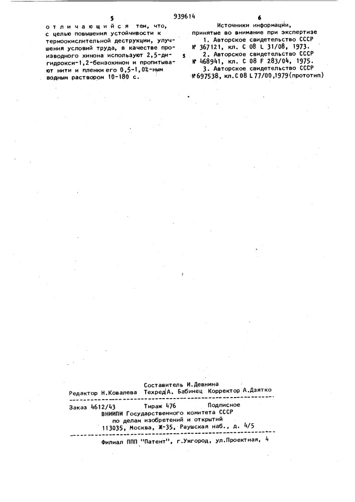 Способ стабилизации поликапроамидных нитей и пленок (патент 939614)