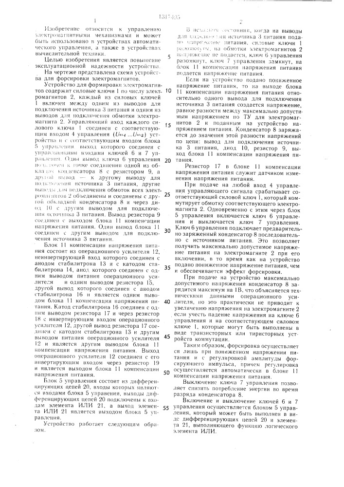 Устройство для форсировки электромагнита (патент 1317495)