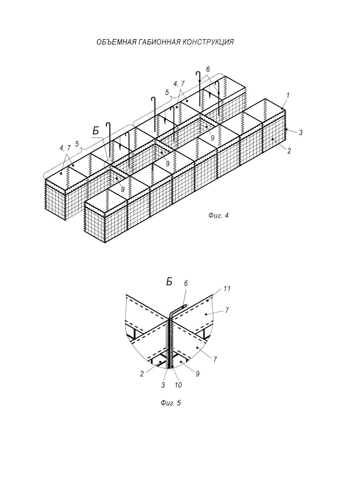 Объемная габионная конструкция (патент 2651591)