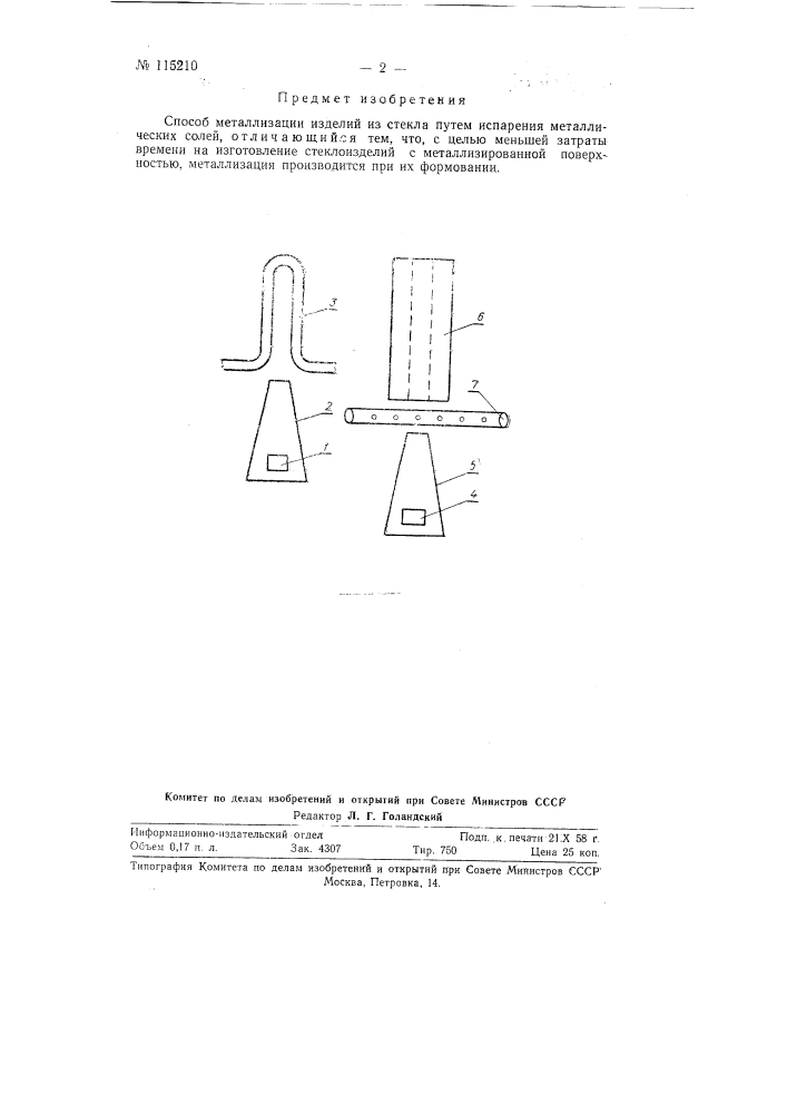 Способ металлизации изделий из стекла (патент 115210)