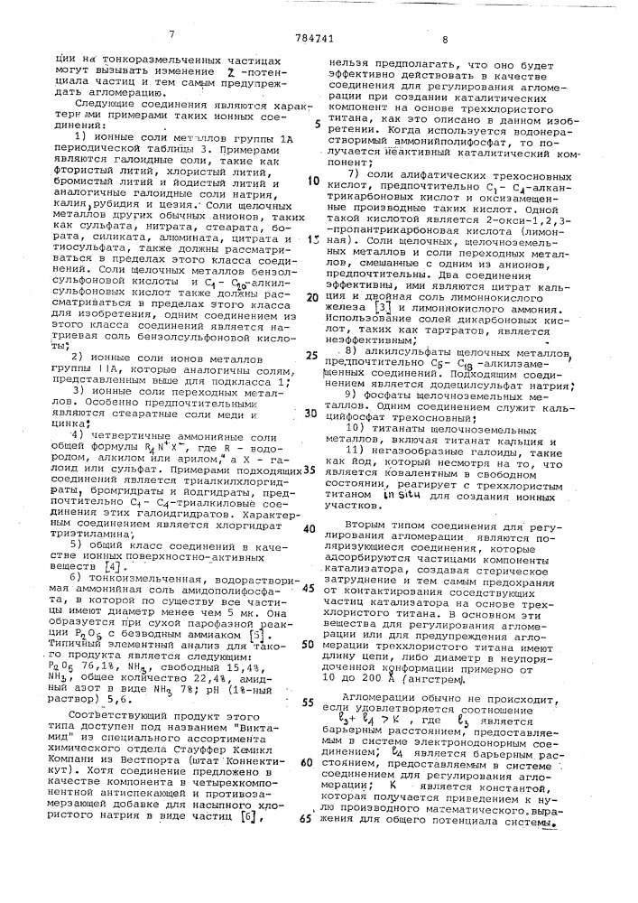 Каталитическая композиция для полимеризации альфа-олефинов (патент 784741)