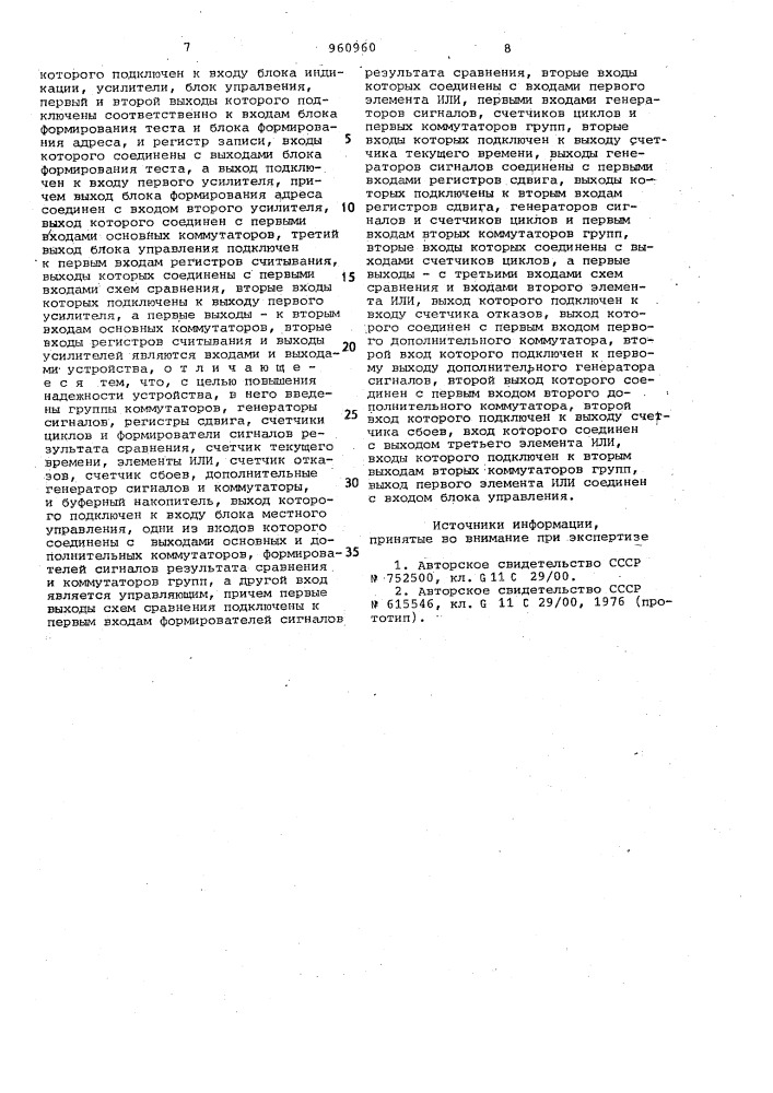 Многоканальное устройство для контроля блоков оперативной памяти (патент 960960)
