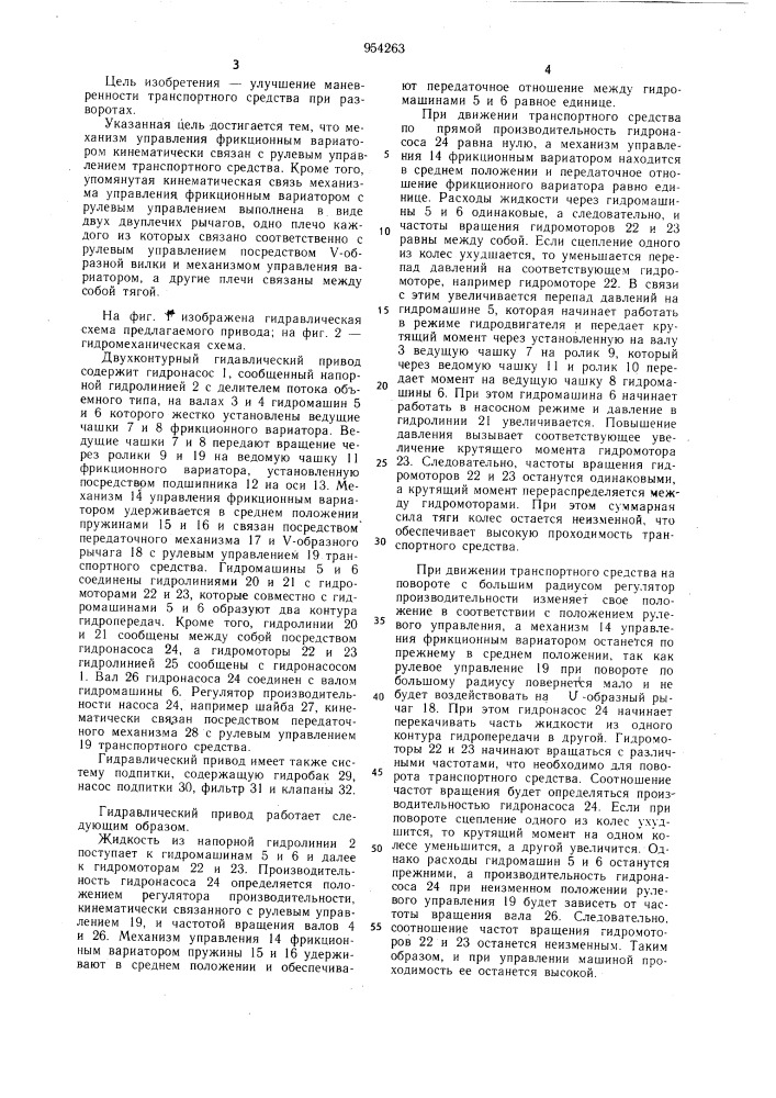 Двухконтурный гидравлический привод колес транспортного средства (патент 954263)