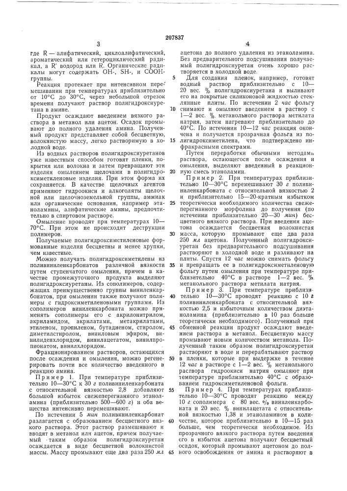 Патент ссср  207837 (патент 207837)