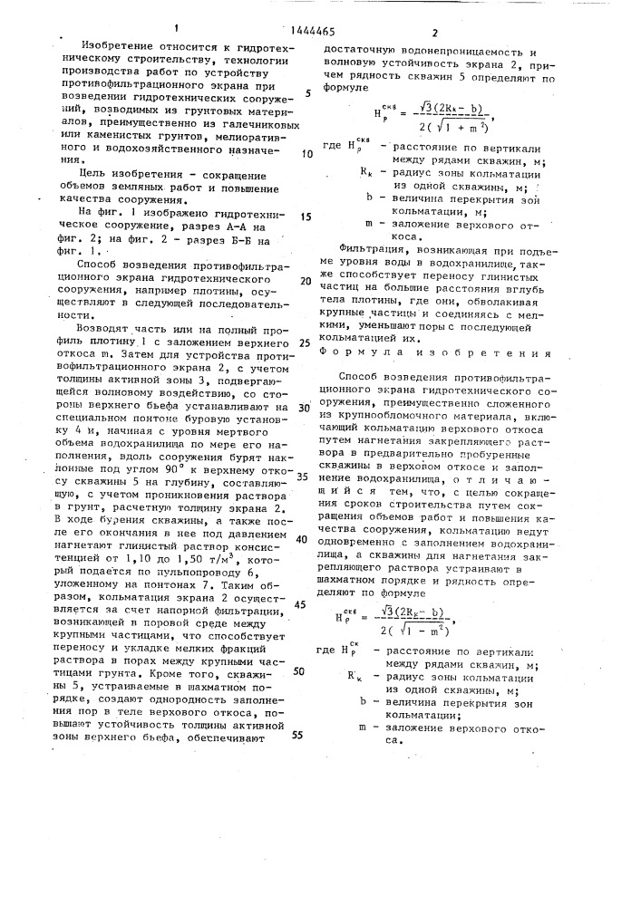 Способ возведения противофильтрационного экрана гидротехнического сооружения (патент 1444465)