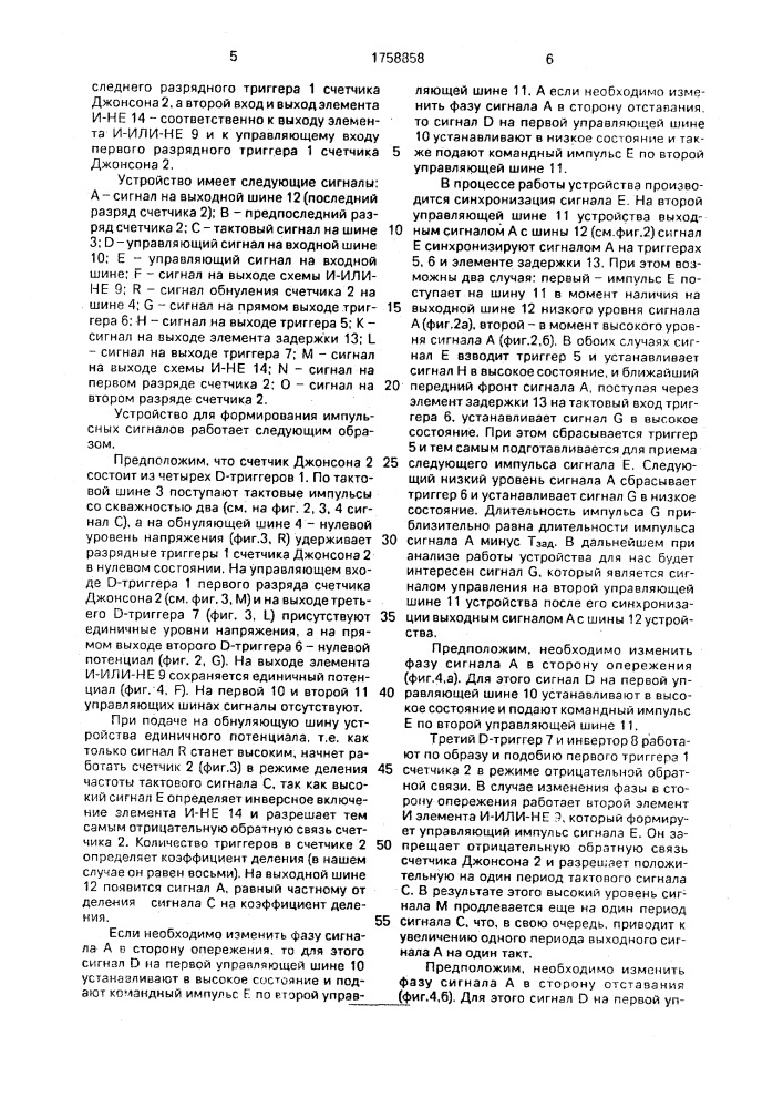 Устройство для формирования импульсных сигналов (патент 1758858)