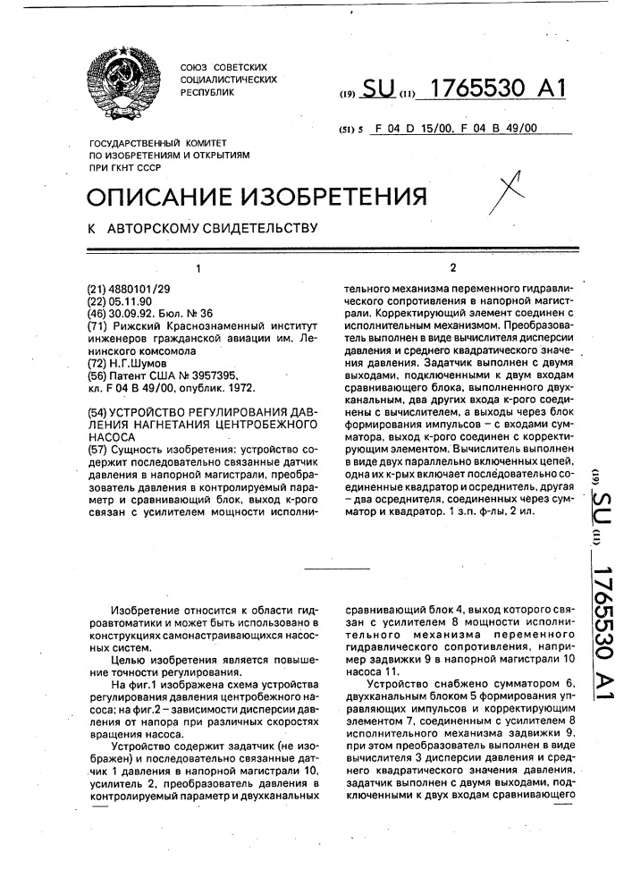 Устройство регулирования давления нагнетания центробежного насоса (патент 1765530)