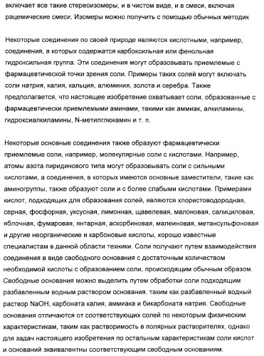 3,4-дизамещенные циклобутен-1,2-дионы как лиганды схс-хемокинового рецептора (патент 2344123)