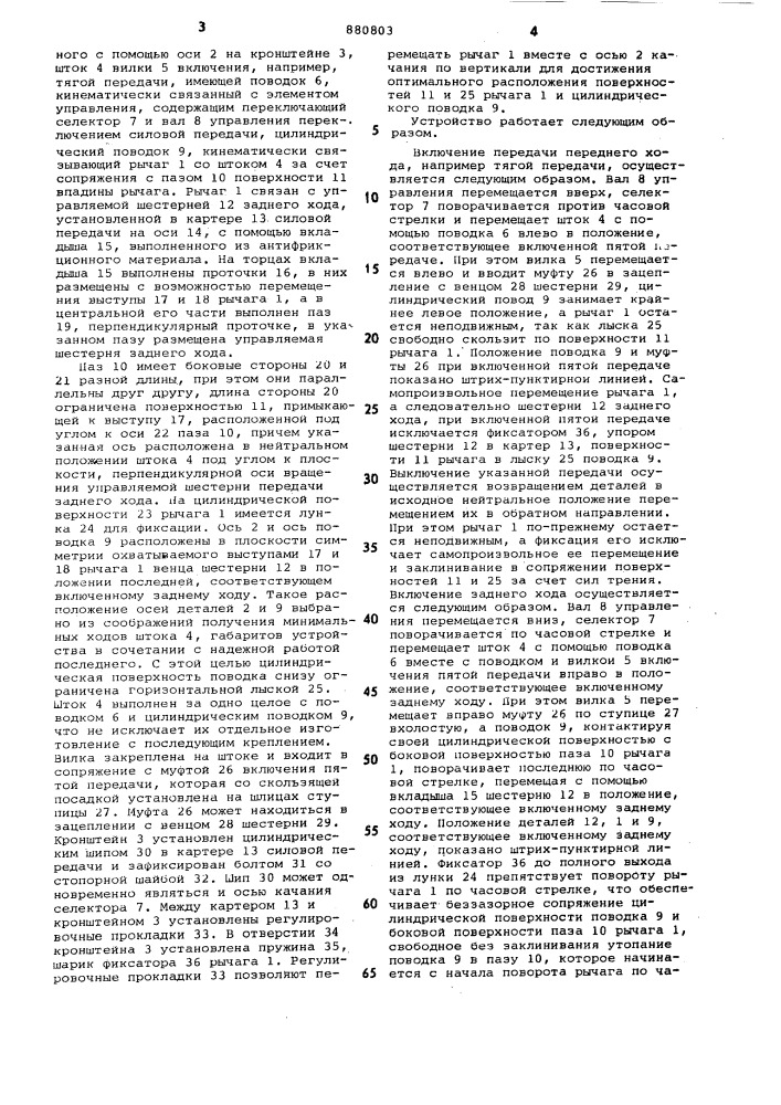 Устройство управления коробкой передач транспортного средства (патент 880803)