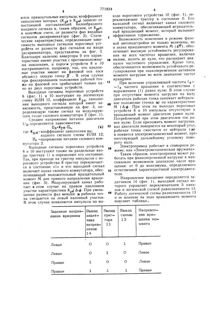 Электропривод постоянного тока (патент 771834)