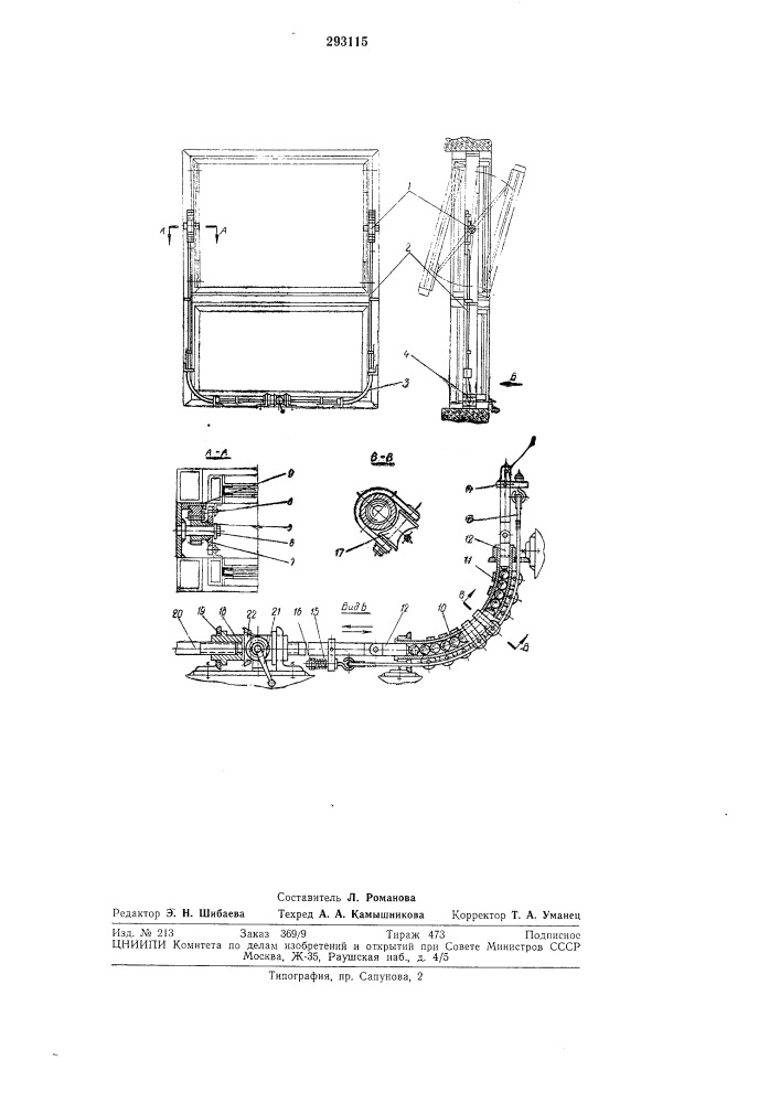 Устройство для открывания фрамуг с двойным (патент 293115)