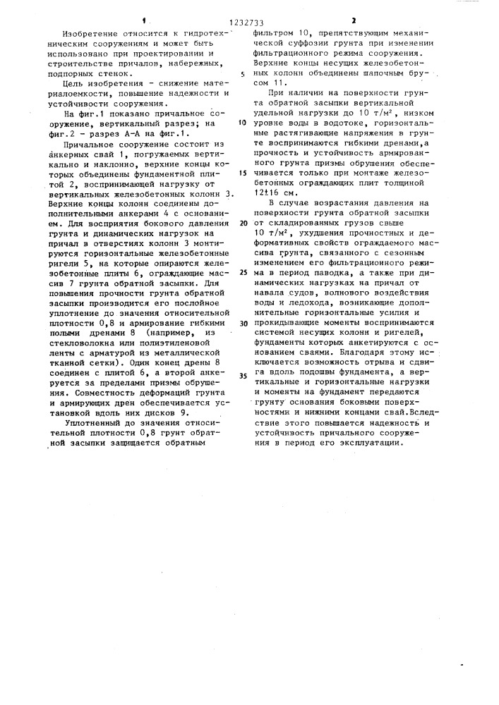 Причальное сооружение (патент 1232733)