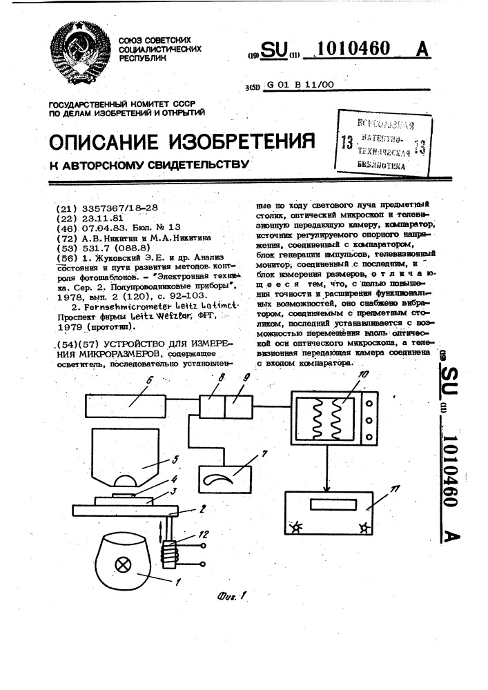 Устройство для измерения микроразмеров (патент 1010460)