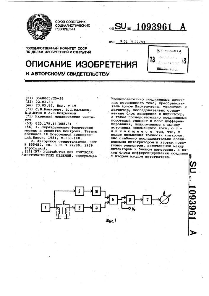 Устройство для контроля ферромагнитных изделий (патент 1093961)